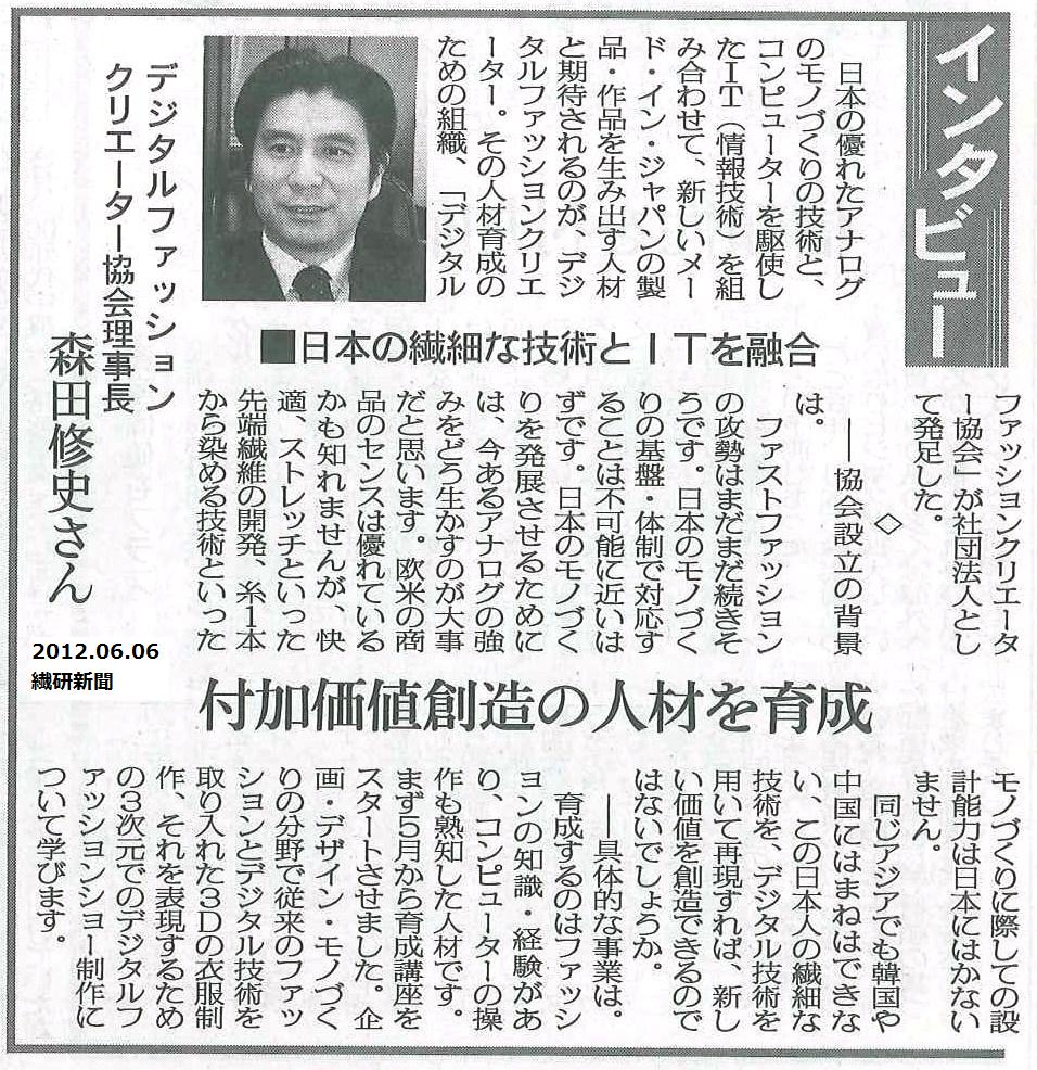 2012年6月6日発行の繊研新聞